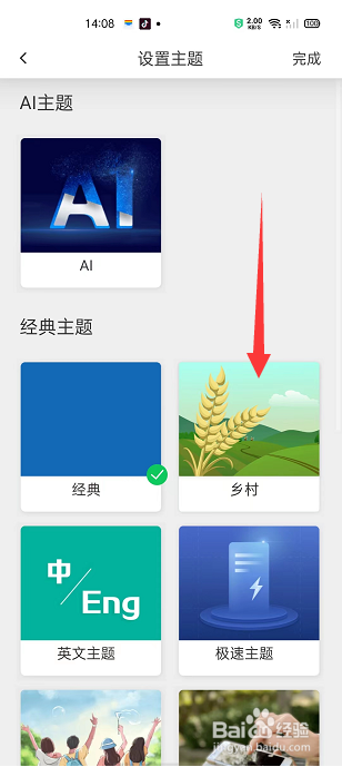 建设银行怎么切换主题