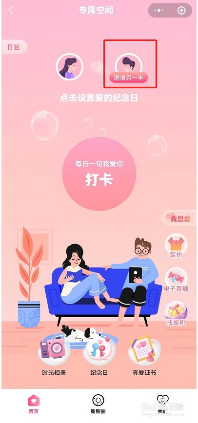 微信dr专属空间在哪里