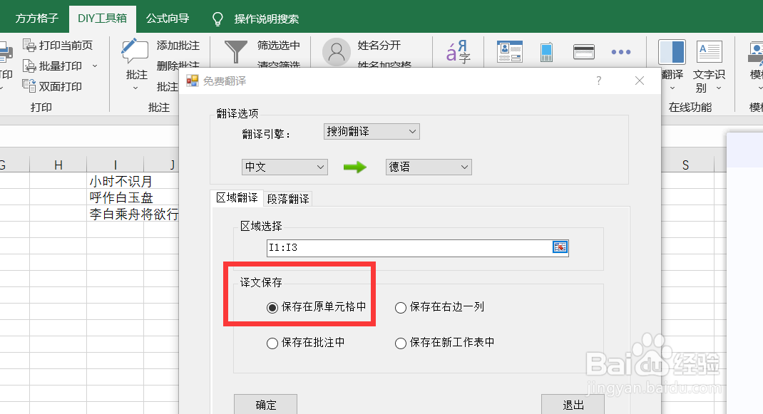 如何将中文转为德语利用搜狗翻译并存为原单元格