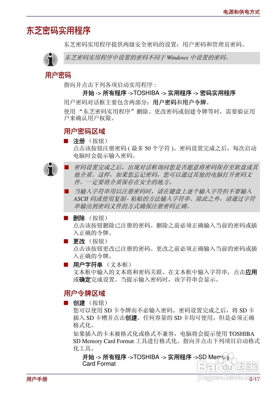 东芝Portege R200笔记本电脑使用说明书:[12]