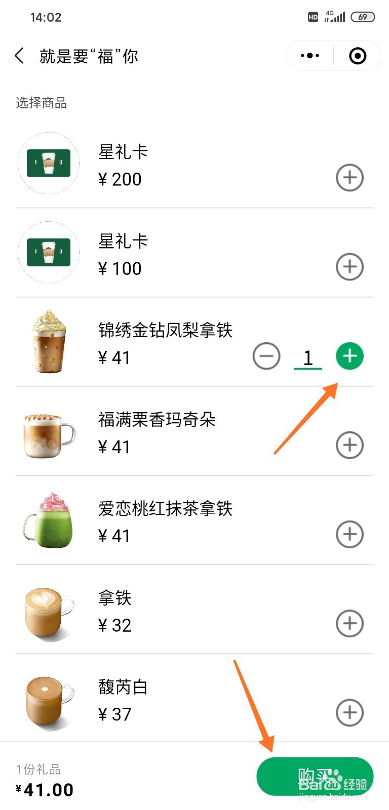 微信公众号星巴克怎么下单