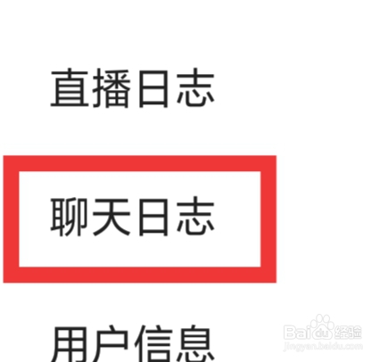 批批网APP怎样设置聊天日志功能