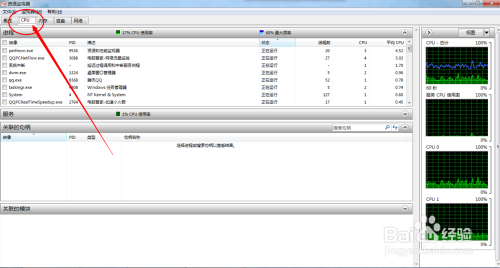 资源监视器如何查看电脑CPU、内存、磁盘、网络