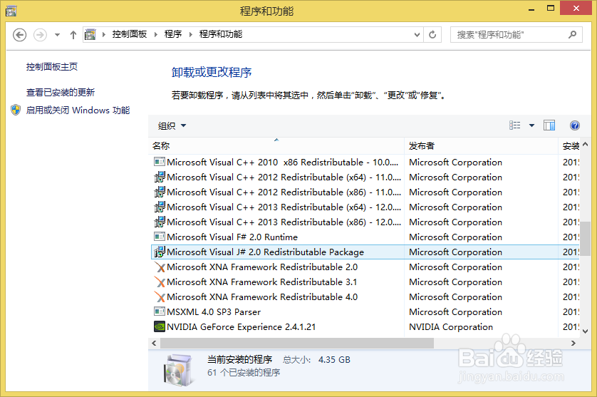 win8.1怎样卸载软件