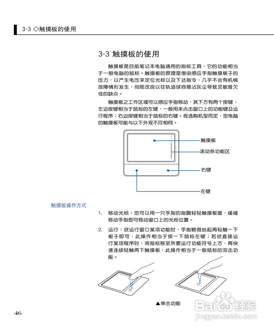 华硕F3Sc笔记本电脑使用说明书:[5]