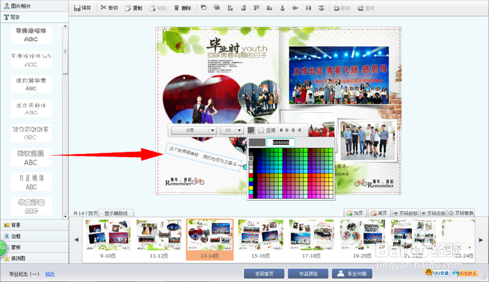 如何制作毕业纪念册/同学纪念册?