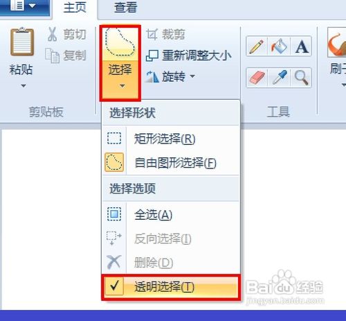 怎样利用Win7自带的画图工具绘制多功能箭头