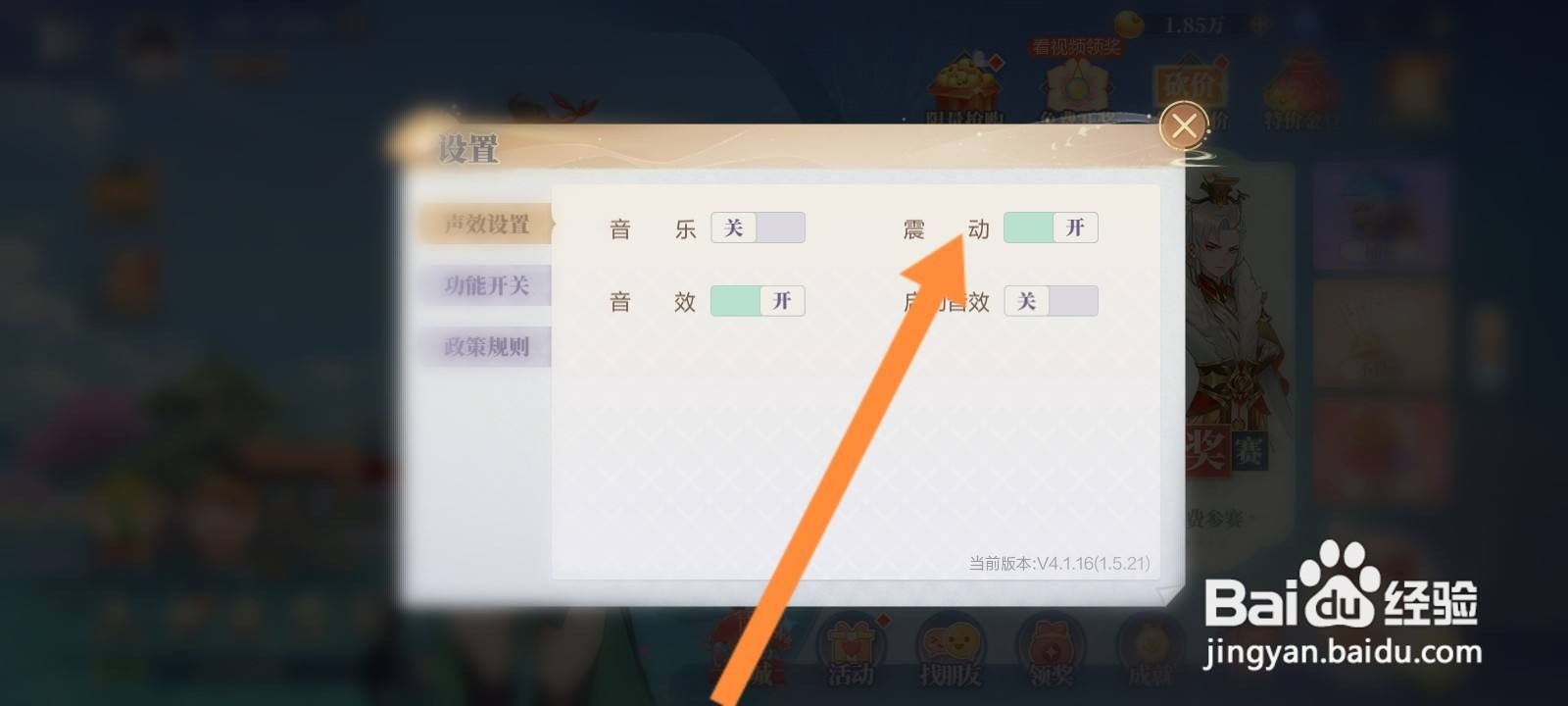 欢喜斗地主怎么关闭振动功能