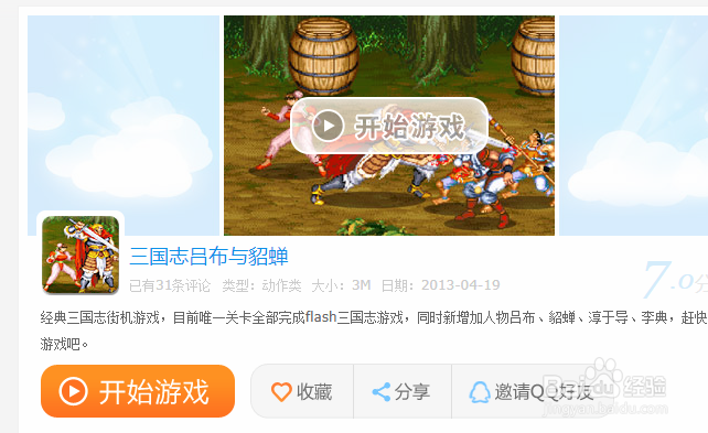 怎样在电脑上玩街机游戏？