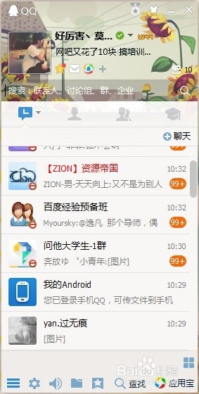 qq还是微信？