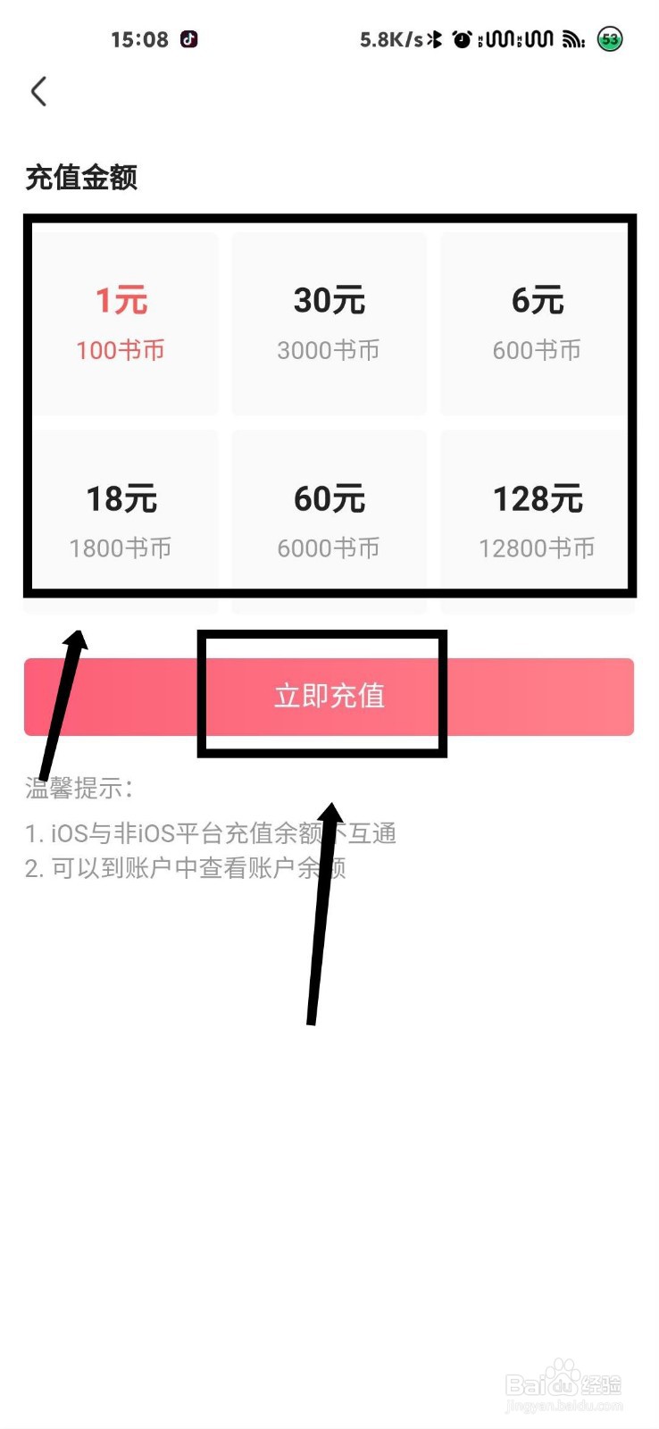 皮皮虾小说账户怎么充值
