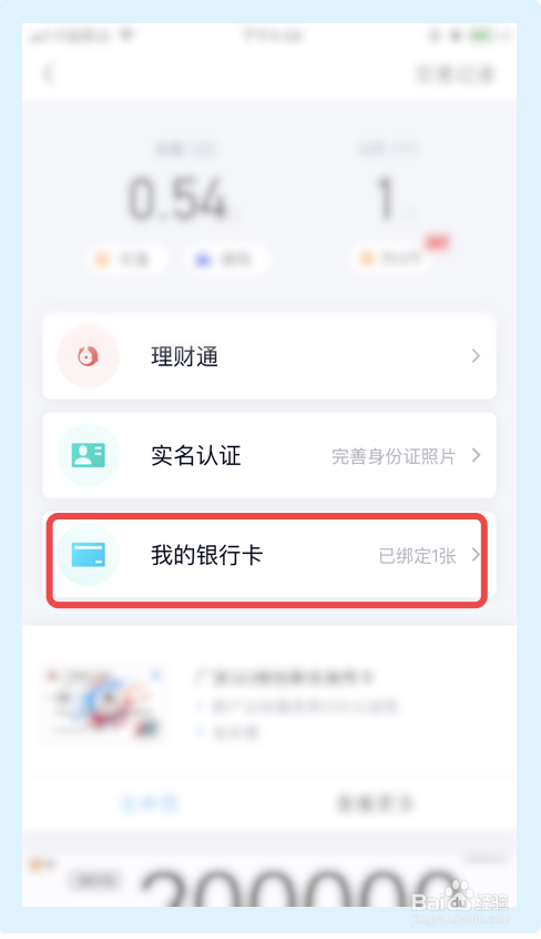 QQ钱包怎么解绑银行卡