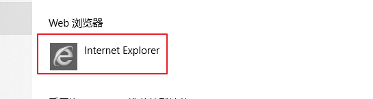 ie怎么设置默认浏览器