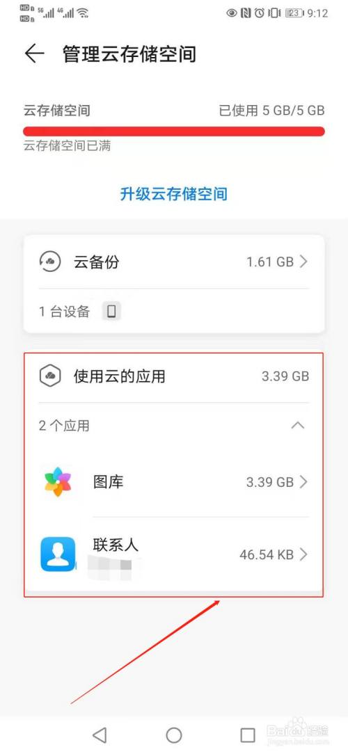 华为手机如何查询云空间使用情况