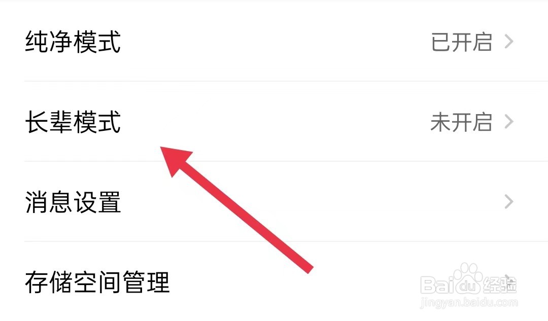 美的美居如何开启长辈模式