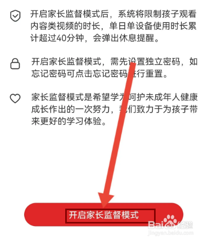 希望学如何开启家长监督模式