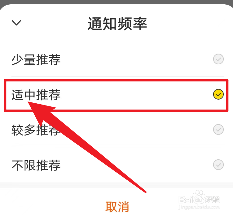 如何把得间免费小说的通知频率设置成适中推荐？