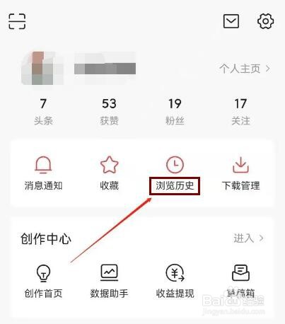 今日头条如何一键清空浏览历史