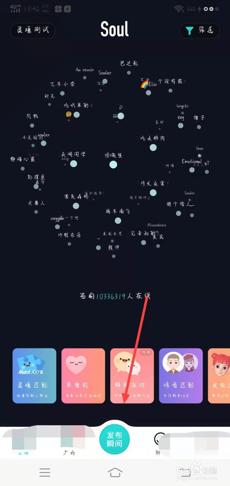 soul怎么发匿名帖子