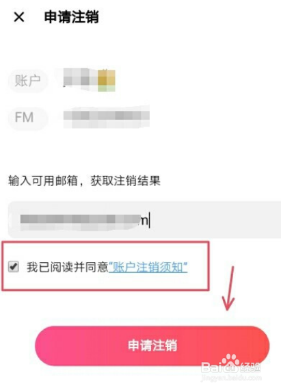 荔枝FM怎么注销账号