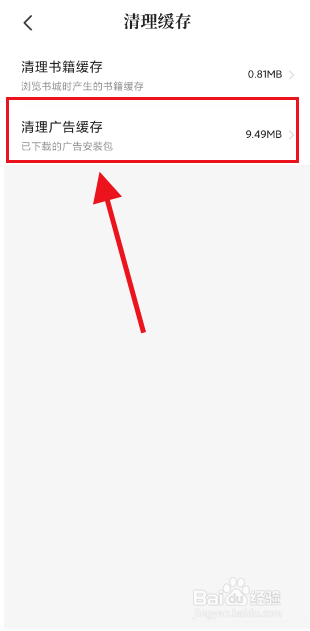 七猫小说怎么清理广告缓存
