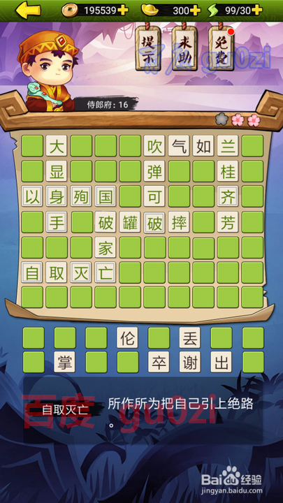 疯狂猜成语3 朝花夕拾 侍郎府16解题方法