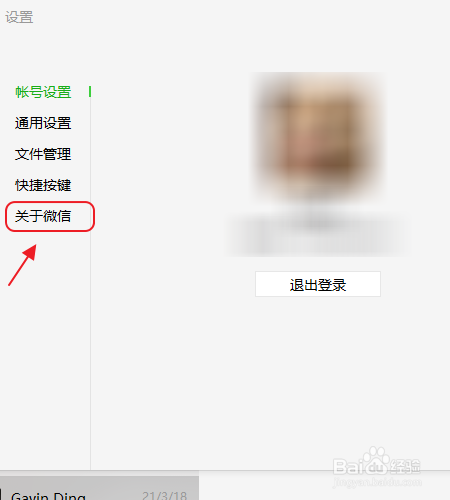 电脑微信怎么查看版本信息