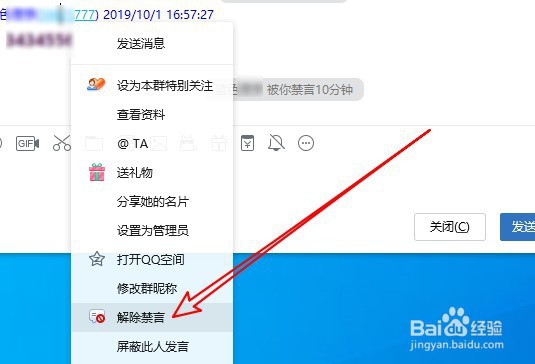 QQ管理员如何禁言群成员及取消禁言