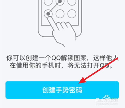 如何给手机QQ加锁