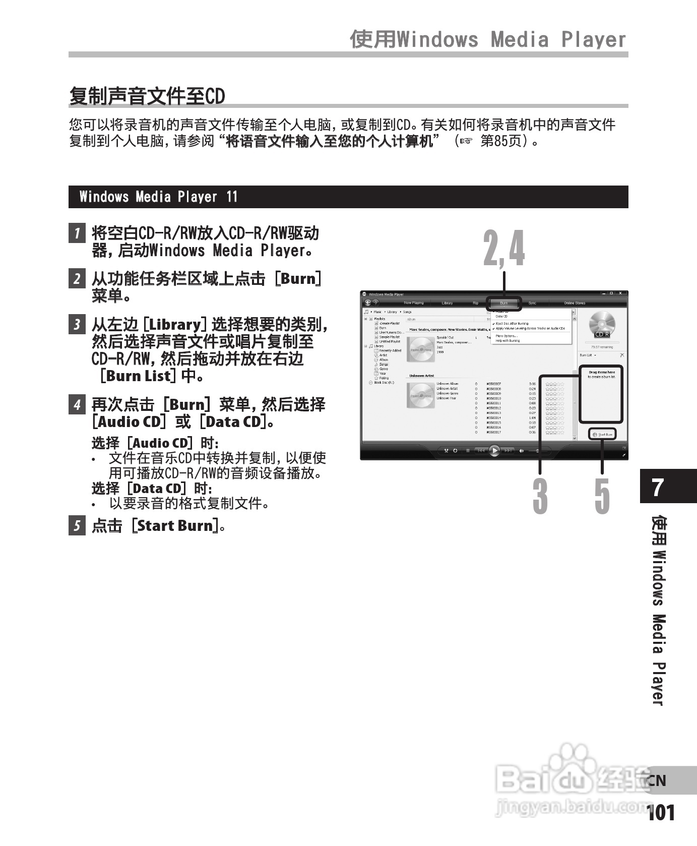奥林巴斯录音笔DM-450型使用说明书:[11]