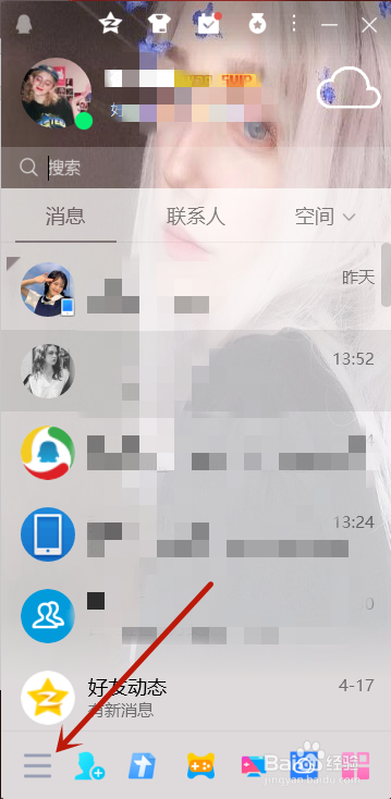 QQ怎么启用消息记录加密功能