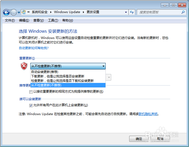 如何更改电脑系统的更新设置?