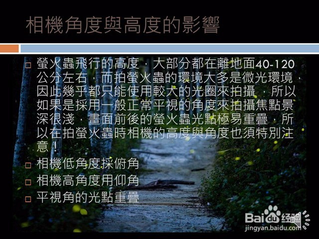 萤火虫拍摄技巧