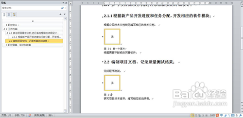 Word2010/2013[2]设置标题，样式，编号