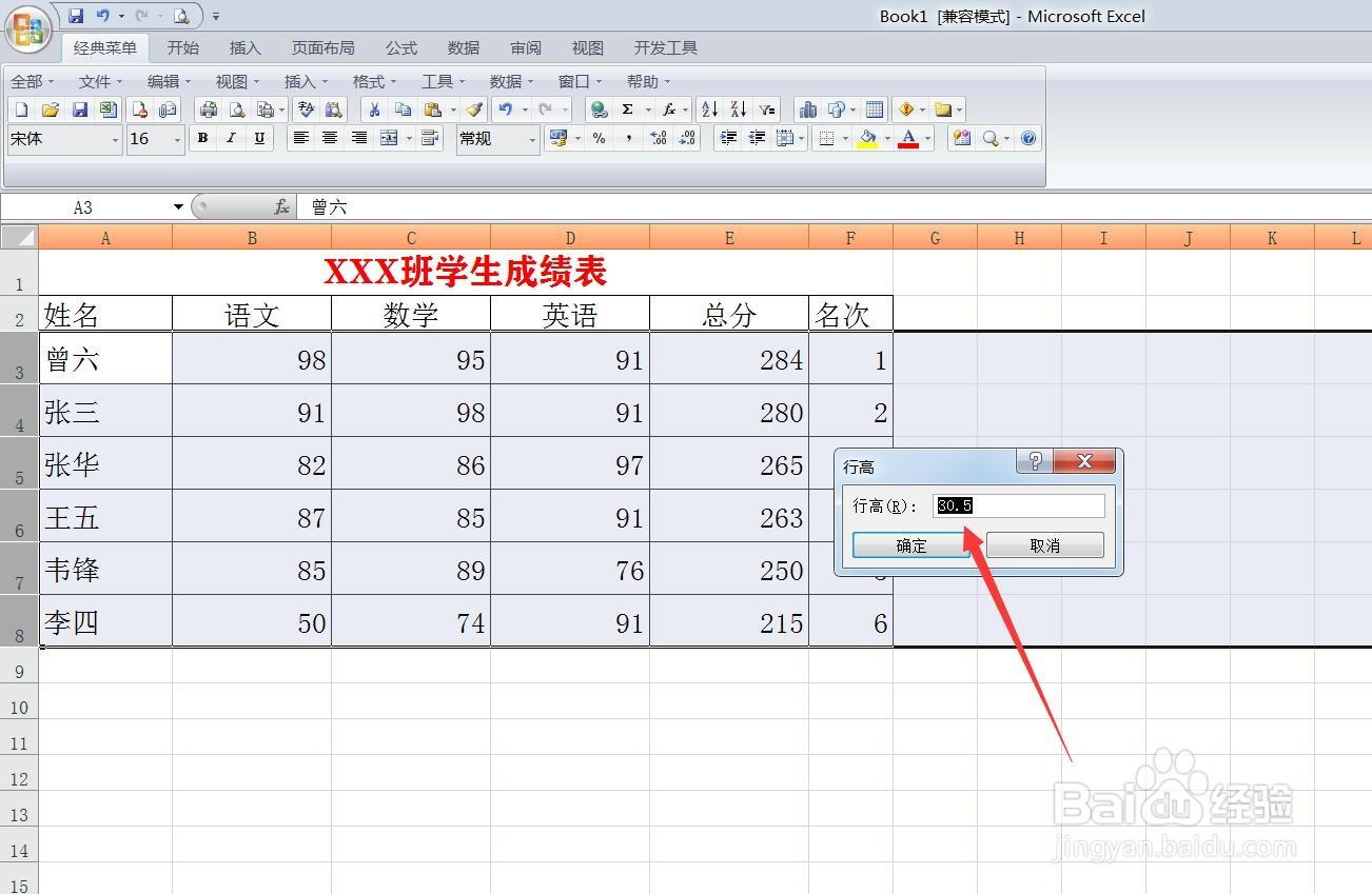 Excel 电子表格中如何调整行高