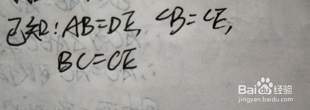 判定三角形全等（SAS）例一