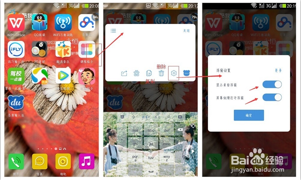 教你玩转百度输入法(安卓版)