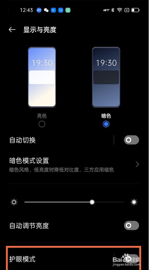 真我gtneo护眼模式如何开启