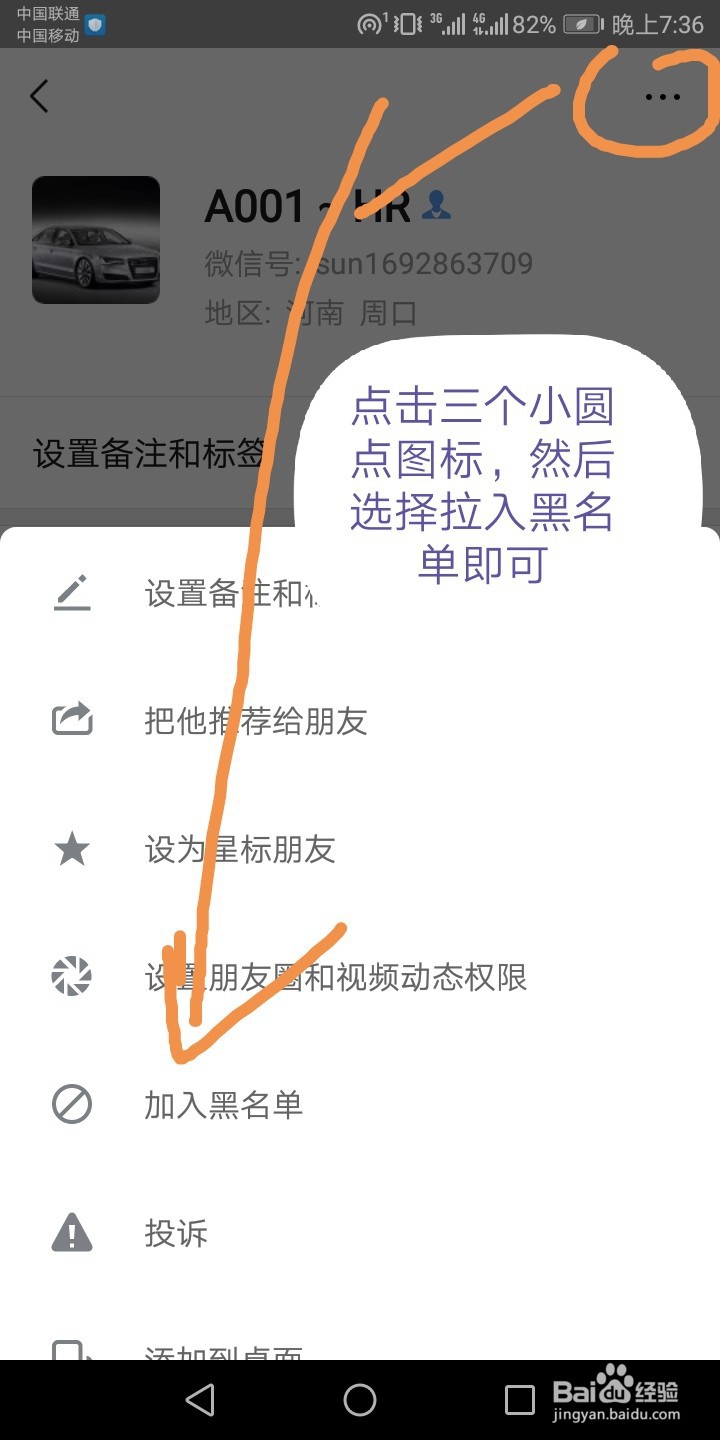 微信怎么拉黑好友