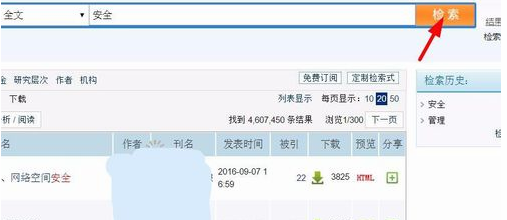在知网上怎么检索论文