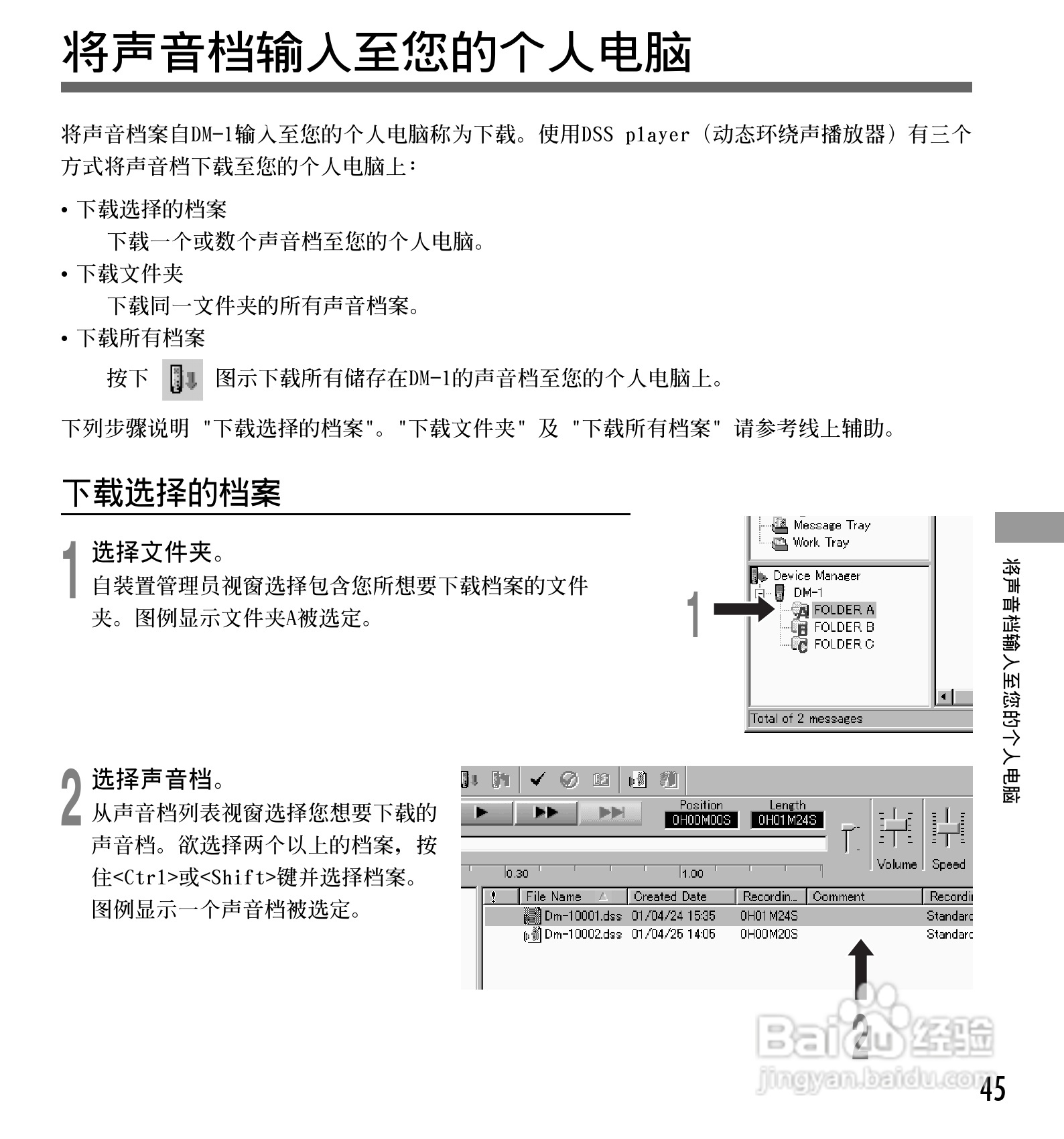 奥林巴斯录音笔DM-1型使用说明书:[5]