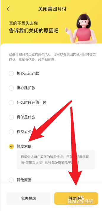 美团月付怎么关闭