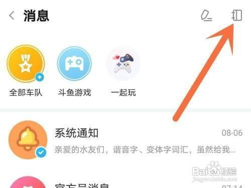 斗鱼好友如何才能添加