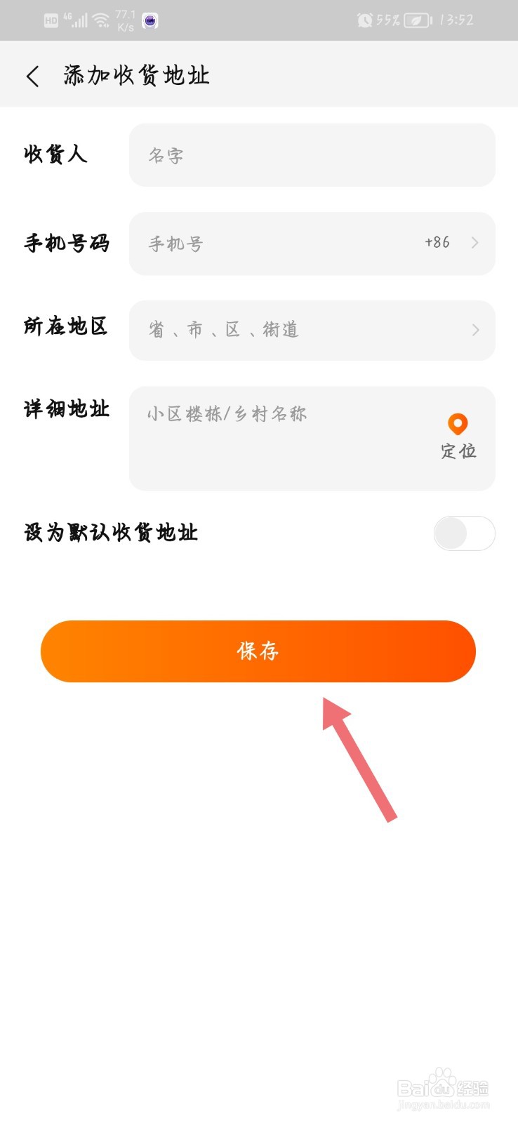 点淘如何添加收货地址