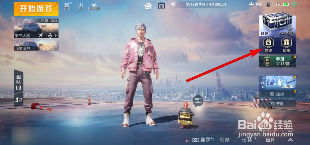 和平精英淘汰效果怎么获得