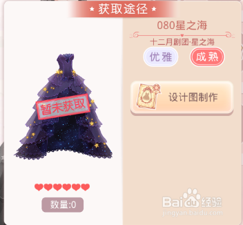 奇迹暖暖星之海套装怎么完成