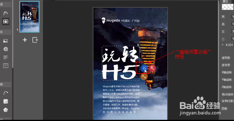 如何快速制作H5页面?