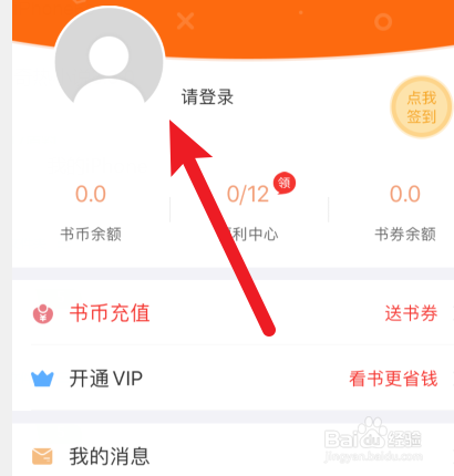 奇热小说怎样退出登录？