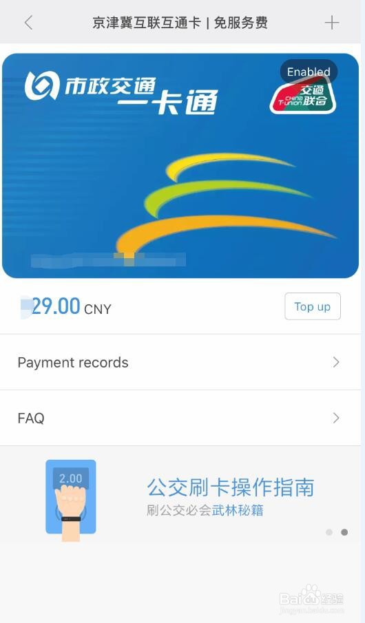 怎么给小米手环公交充值怎么充公交卡