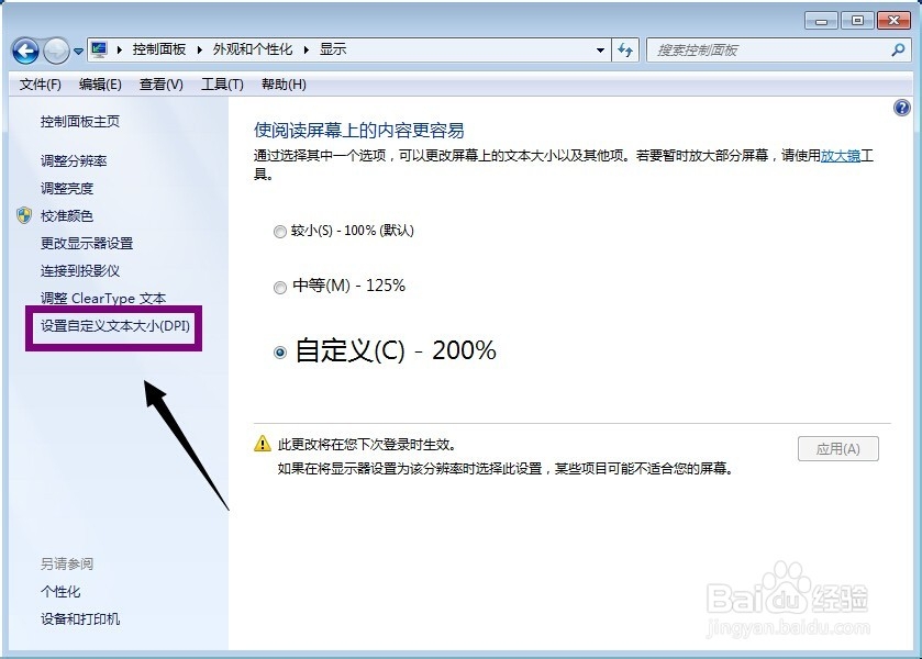 怎么修改win7系统字体大小